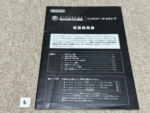 ゲームキューブ(GC) マニュアル「本体説明書」（中古-L)