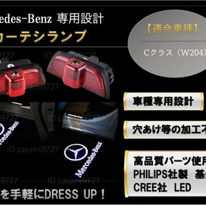 即納 Mercedes Benz ロゴ カーテシランプ LED 純正交換 W204 C180 Cクラス プロジェクタードア ライト メルセデス ベンツ ブラバスの画像1