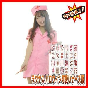 lakyas Halloween Special made pink nurse clothes set tattoo seal attaching 