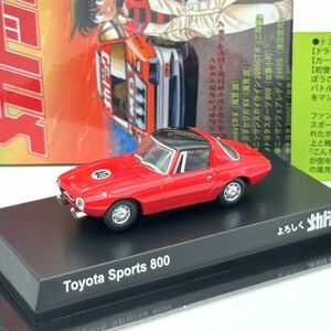 【京商】 トヨタ スポーツ 800 (女暴小町) 1/64 よろしくメカドック ミニカーコレクション 