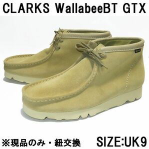 クラークス 24SS ワラビーブーツGTX UK9 新品 紐交換 現品のみ 定価35,200円 26168545 ゴアテックス