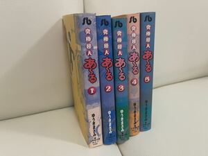 送料無料 究極超人あ〜る文庫版 全巻セット 完結セット ゆうきまさみ