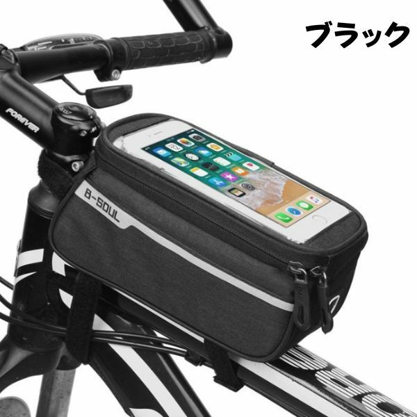  自転車トップチューブバッグ ブラック フレームバッグ 6.2インチまで対応 大量収納 軽量 150g サイドに収納可能 サドルバッグ スマホ