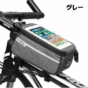 自転車トップチューブバッグ グレー フレームバッグ 6.2インチまで対応 大量収納 軽量 150g サイドに収納可能 サドルバッグ スマホ