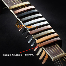 新品 ギター カポ ウッド調合金製 カポタスト シンプル エレキ アコギ フォーク 簡単 使いやすい 即納 格安_画像3