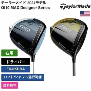 ★新品★送料無料★ テーラーメイド Taylor Made Qi10 MAX Designer Series ドライバー FUJIKURA 右用