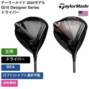 ★新品★送料無料★ テーラーメイド Taylor Made Qi10 Designer Series ドライバー MCA 左用