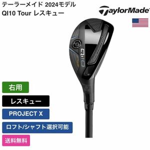 ★新品★送料無料★ テーラーメイド Taylor Made QI10 Tour レスキュー 右用 PROJECT X