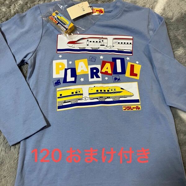 お得☆新品☆プラレール　120 長袖Tシャツ　ドクターイエローの消しゴム付き