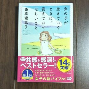 女の子が生きていくときに、覚えていてほしいこと　西原理恵子