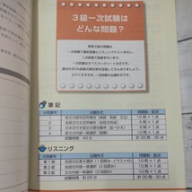 【未記入】７日間完成 英検３級予想問題ドリル／旺文社 【編】_画像3