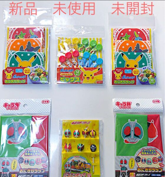 新品 未使用 未開封 ポケットモンスター 仮面ライダー キャラ弁つくろう!おにぎりラップ ピック