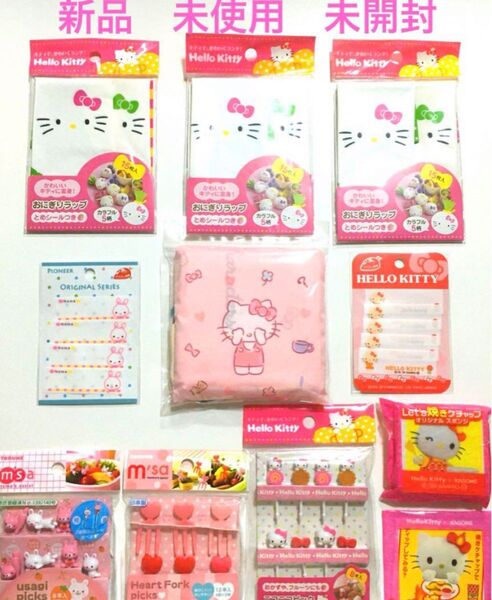 新品 お弁当グッズ キティ おにぎりラップ ニコニコピック うさぎピック マイネーム エコバッグ ハートフォークピック おまけ