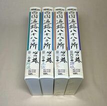 NHKBS 四国遍路八十八カ所 心の旅 全4巻 VHS ビデオ_画像5