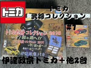 トミカ 武将コレクション伊達政宗トミカ＋他2台　#1