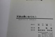 天使は舞いおりた　全2巻　池上遼一　芳文社　は988_画像7