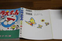 ドラえもん カラー作品集　1巻　藤子F不二雄　小学館　てんとう虫コミックススペシャル　ひ34_画像2