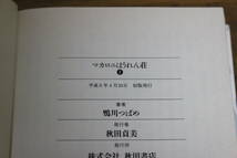 マカロニほうれん荘　全3巻　鴨川つばめ　秋田文庫　ひ89_画像4