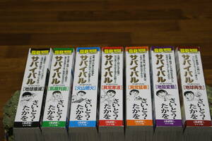 サバイバル　全7巻　さいとうたかを　コンビニ版　リイド社　ひ173