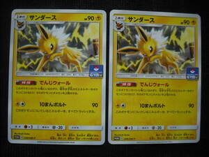 2枚セット サンダース 299/SM-P ジム プロモ ポケモンカード Jolteon Gym Sun&Moon Promo Cards Set