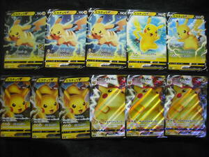 11枚セット ピカチュウ V V-MAX RR RRR キラレア ポケモンカード All Pikachu Cards Set