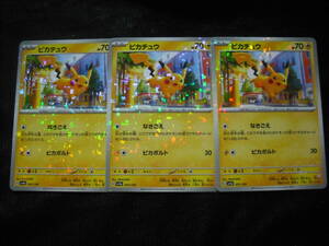 3枚セット ピカチュウ SV4a シャイニートレジャーex 055 キラキラ版 ポケモンカード Pikachu Holo Cards Set
