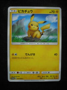 ピカチュウ 377/SM-P ローソンサマーキャンペーン プロモ ポケモンカード Pikachu Lawson Summer Campaign Promo 