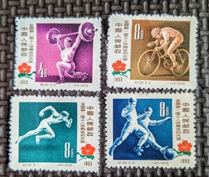 中国 切手 1955年 5枚セット