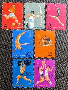 中国切手 中国人民郵政 1965年 7枚セット