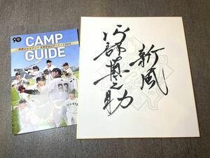 2024年宮崎キャンプ限定　読売ジャイアンツ　#83阿部慎之助監督　直筆サイン色紙