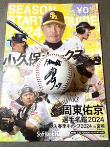 2024年宮崎キャンプ限定球　ソフトバンクホークス　#27岩井俊介　直筆サインボール　ドラフト2位