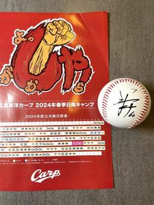 2024年日南キャンプ　広島カープ　#60田村俊介　直筆サインボール