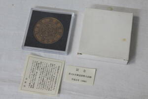 【0222L】円誕生百二十五年記念メダル 明治三年 二十圓 大蔵省造幣局 1996 125年 第125次製造貨幣大試験 平成8年 1996 81.38g 長期保管品