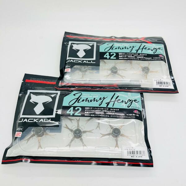 新品 JACKALL ジャッカル JIMMY HENGE 42 JIMMY HENGE ジミーヘンジ 2点セット ガサガサテナガエビ SOFT BAIT ソフトベイト