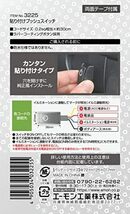 エーモン 貼り付けプッシュスイッチ ON-OFF DC12V・200mA 発光色:ホワイト 322_画像3