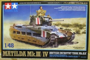 タミヤ ★ 1/48 MM.72 イギリス歩兵戦車 マチルダMk.III/IV