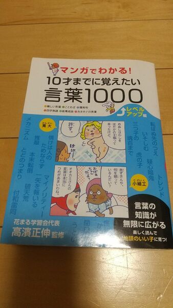 国語 中学受験 マンガ 10才までに覚えたい言葉1000 マンガでわかる ことわざ 慣用句