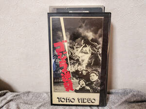 東宝 TOHO VIDEO VHS 当時物 オールド ゴジラの逆襲 レンタル品 希少