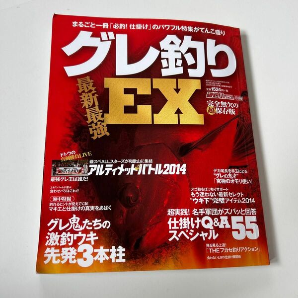 最新最強 「グレ釣りEX」 2014年 04月号 [雑誌]