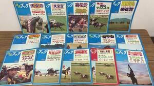 #I【競馬雑誌1】『週刊競馬ブック 昭和46年発行』まとめて計15冊セット●ケイバブック●検)天皇賞菊花賞クモハタ有馬記念目黒記念ダービー