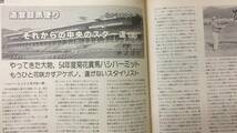 #I【競馬雑誌13】『週刊競馬ブック 昭和58年発行』まとめて計47冊セット●ケイバブック●検)天皇賞皐月賞有馬記念目黒新潟東京優駿ダービー_画像7