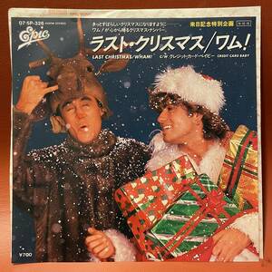 美品！ワム！ - ラスト・クリスマス / クレジット・カード・ベイビー 国内盤 EP 07・5P-326 Wham！ Last Christmas / Credit Card Baby