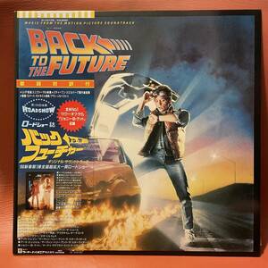  beautiful goods! back *tu* The * Future / original * soundtrack Back To The Future O.S.T with belt domestic record LP MCA P-13178