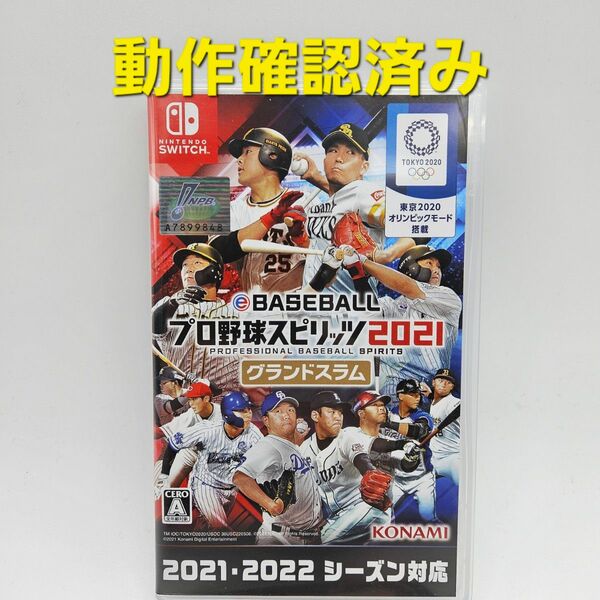 eBASEBALL　プロ野球スピリッツ 2021 グランドスラム Nintendo Switch ニンテンドースイッチ ソフト