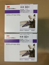 3M キュービトロン2セラミックベルト60　サイズ20㎜×520㎜　20枚入り1箱　2箱1セットです_画像3