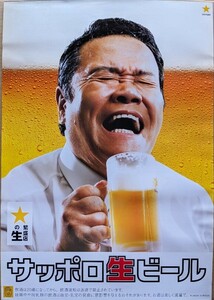 サッポロビール「西田敏行」縦型Ｂ２ポスター