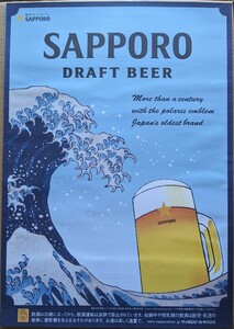 Саппоро пиво "Кацусика Хокусай Маунтин Маунтин -Маунтин Шестой вид Канагава оффшор" Вертикальный B2 плакат