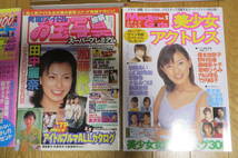 8668 スーパーアイドル全仕事スペシャル 1999年+お宝雑誌11冊 深田恭子 田中麗奈 広末涼子 持田香織 優香 ビキニ 折れ・破れ有り 最終出品_画像7