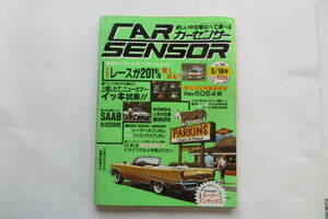 4871 CAR SENSOR カーセンサー　1986年5月18日　関東　曲がりあり