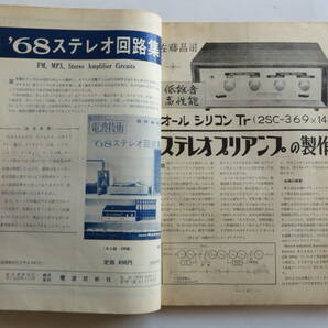 312 電波技術 1968年6月 トリオTR-2トランシーバーの解剖 山水AU-555全回路図 6BM8/6CA7/6BQ5/6V6/7189各真 破れ折れ書込み汚れ有 最終出品の画像6